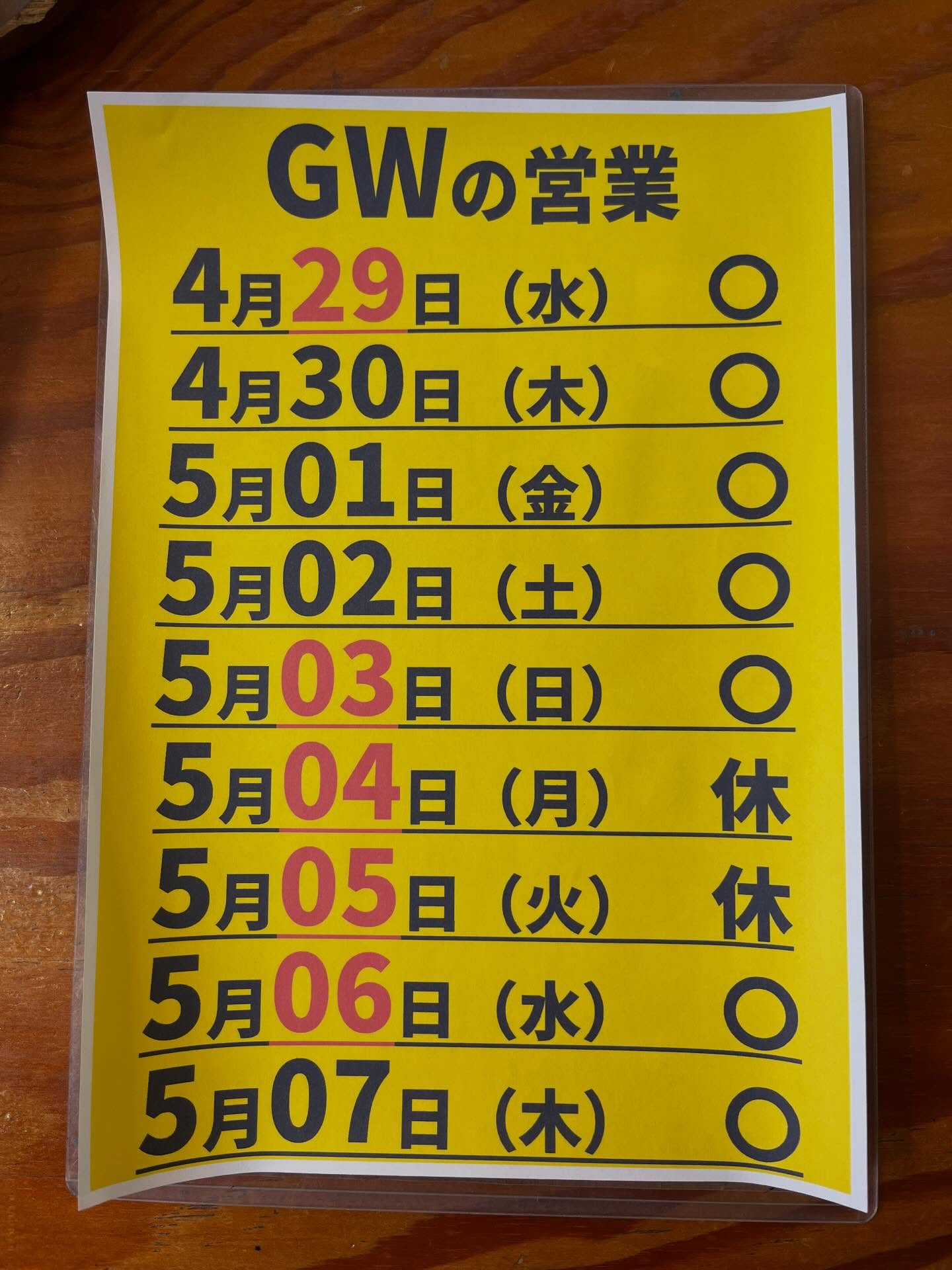 【GW突入👍】