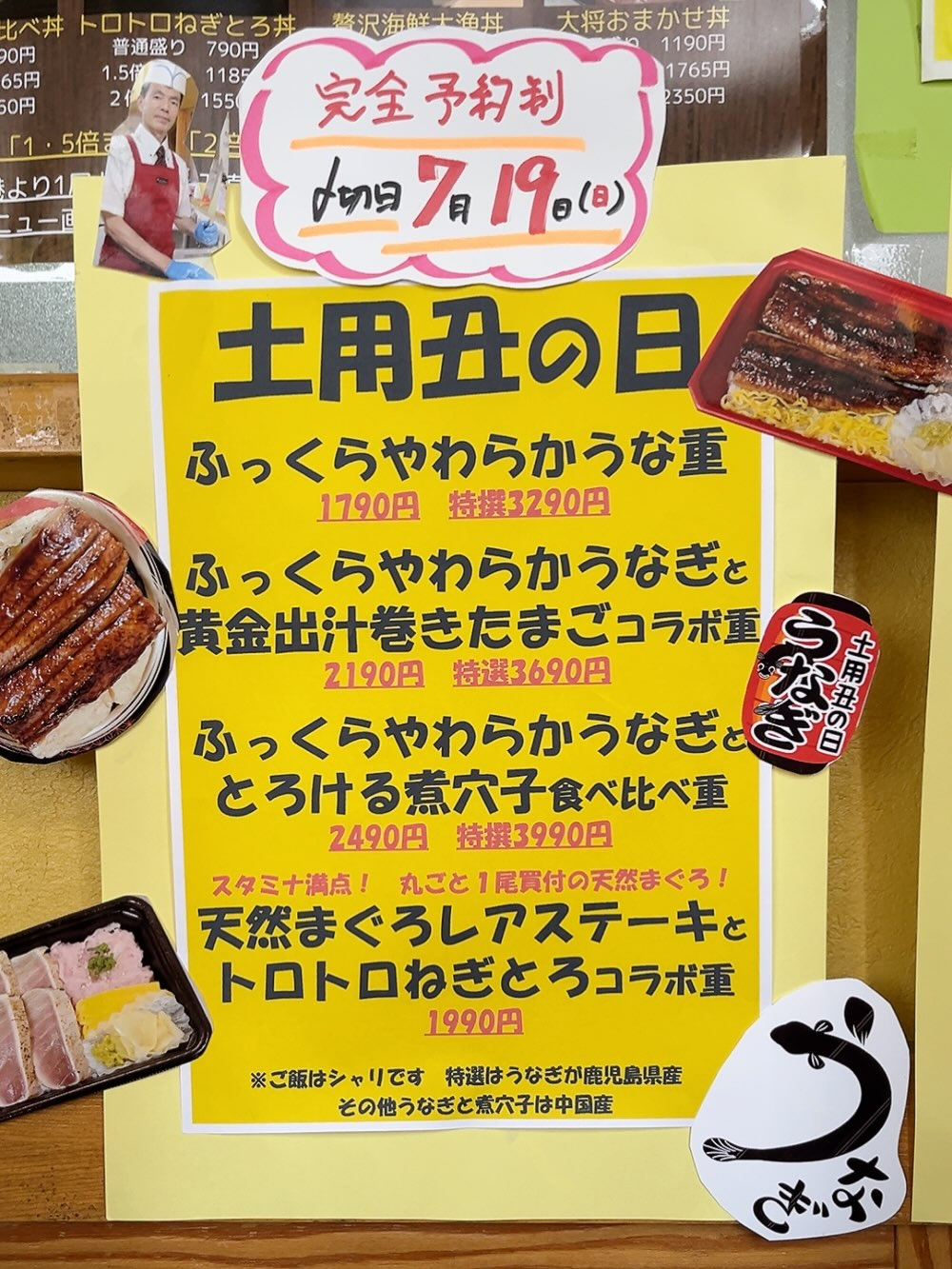 【今年の土用丑の日は】