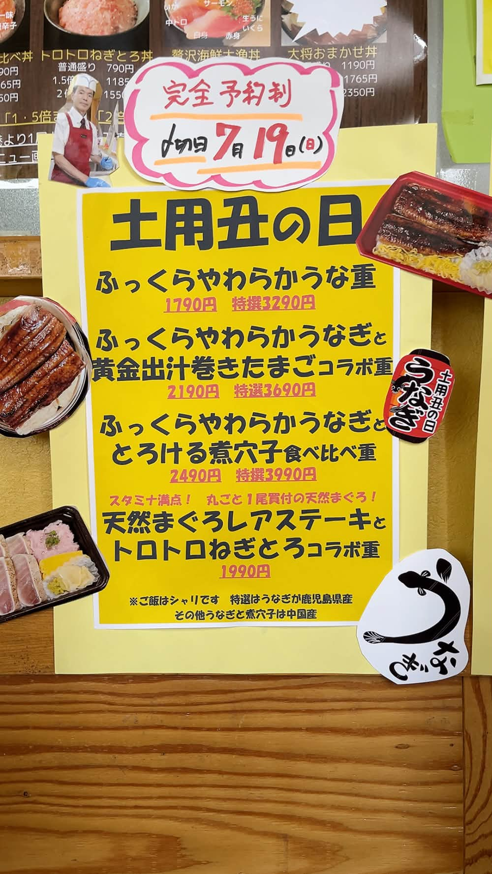 【今年の土用丑の日は】