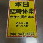 【本日お休み致します】