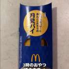 3時のおやつ頂きます