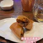 麻婆茄子春巻き