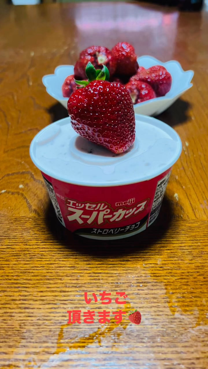 ストロベリー🍓