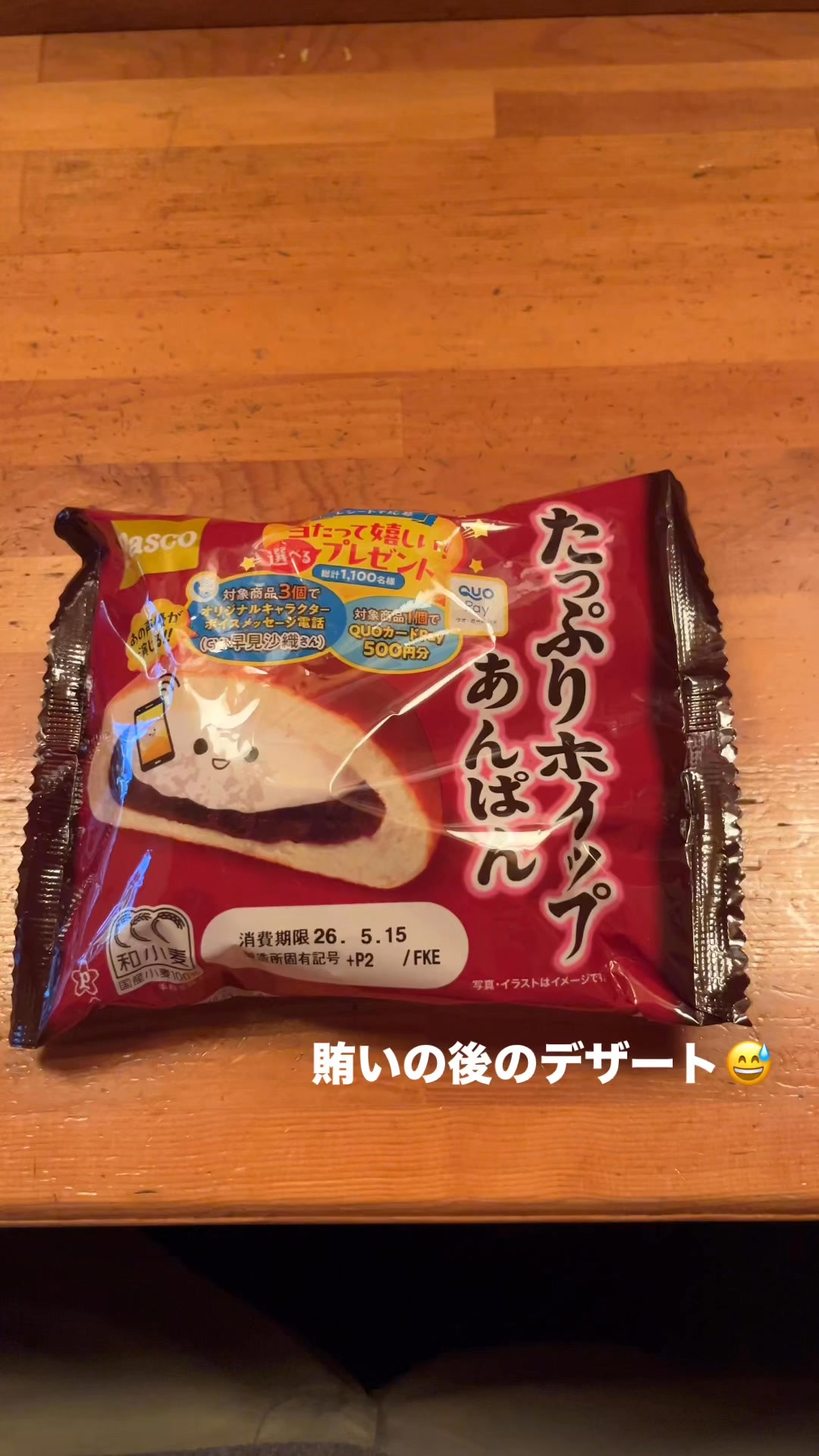 賄いの後なデザート