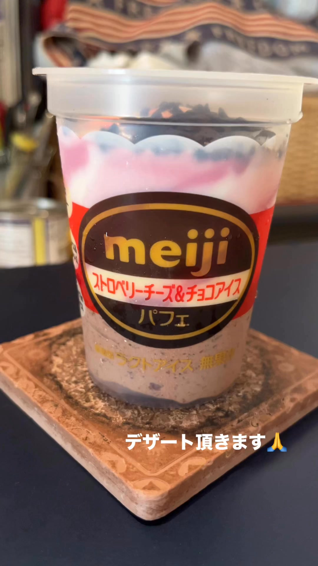 アイス頂きます🙏