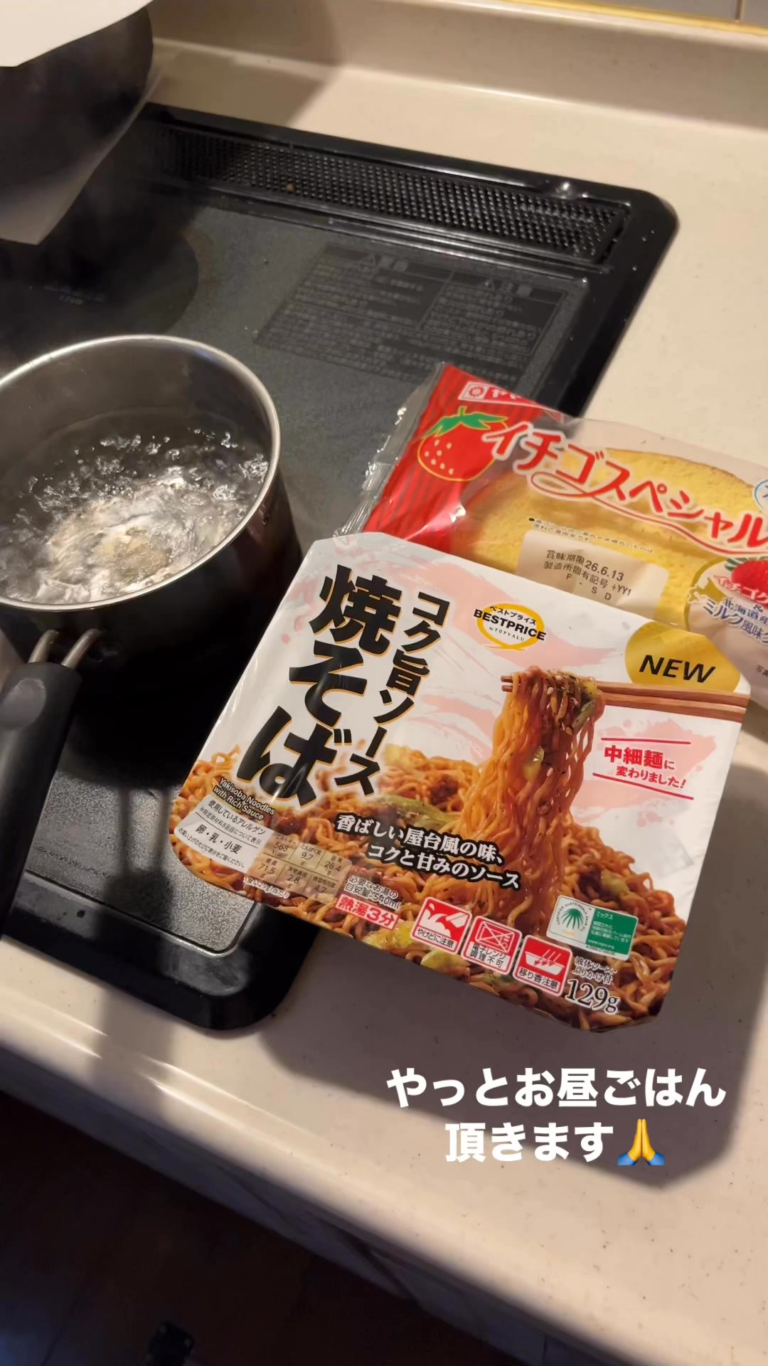 やっとお昼ごはん