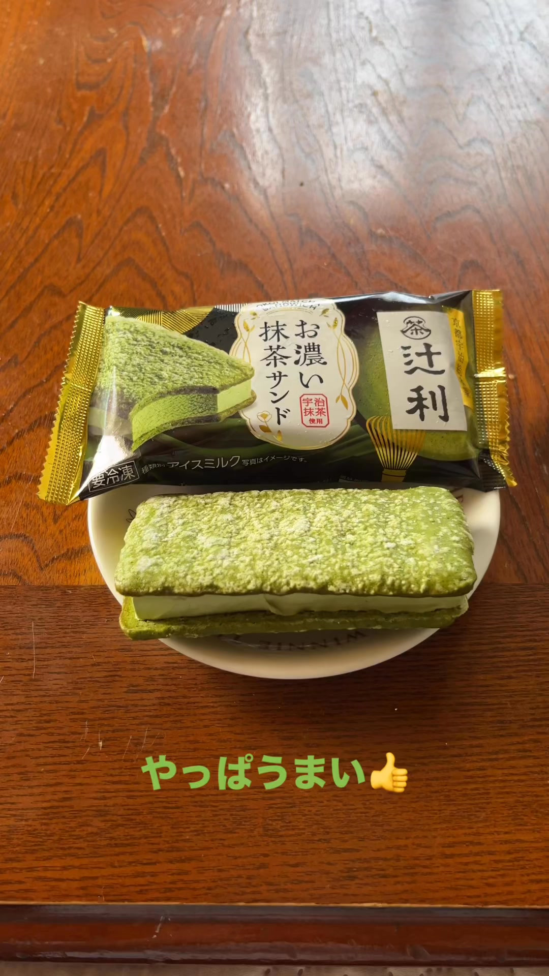 やっぱうまい！