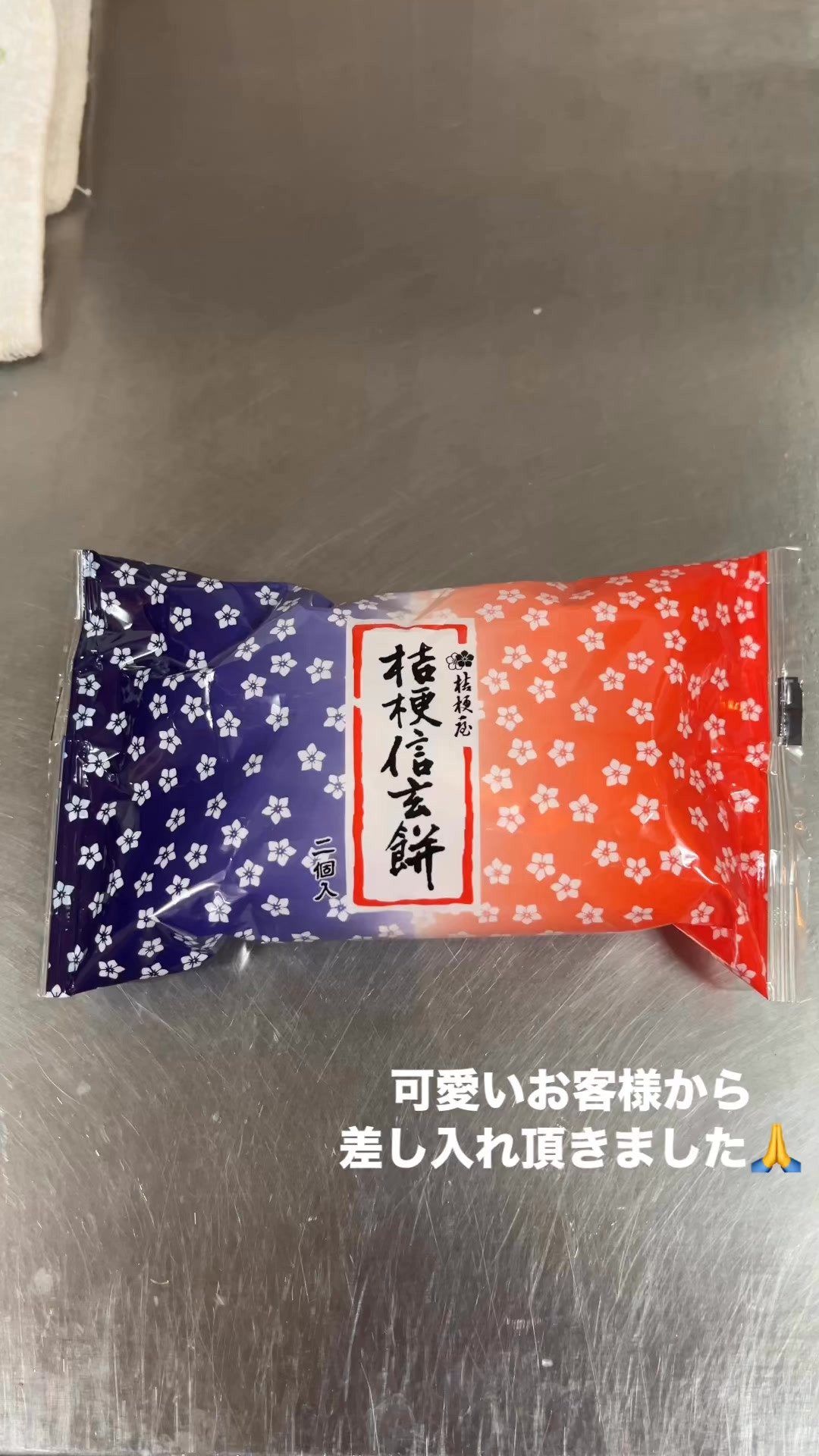 差し入れ頂きました🙇🏻‍♂️