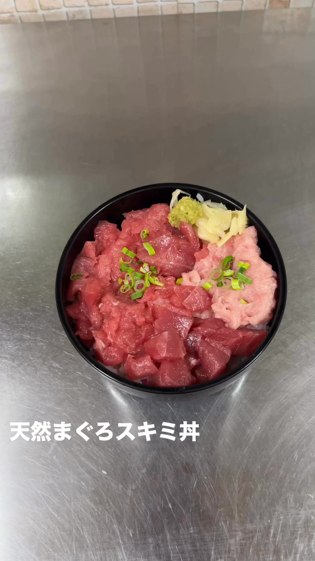 めばちまぐろのスキミ丼