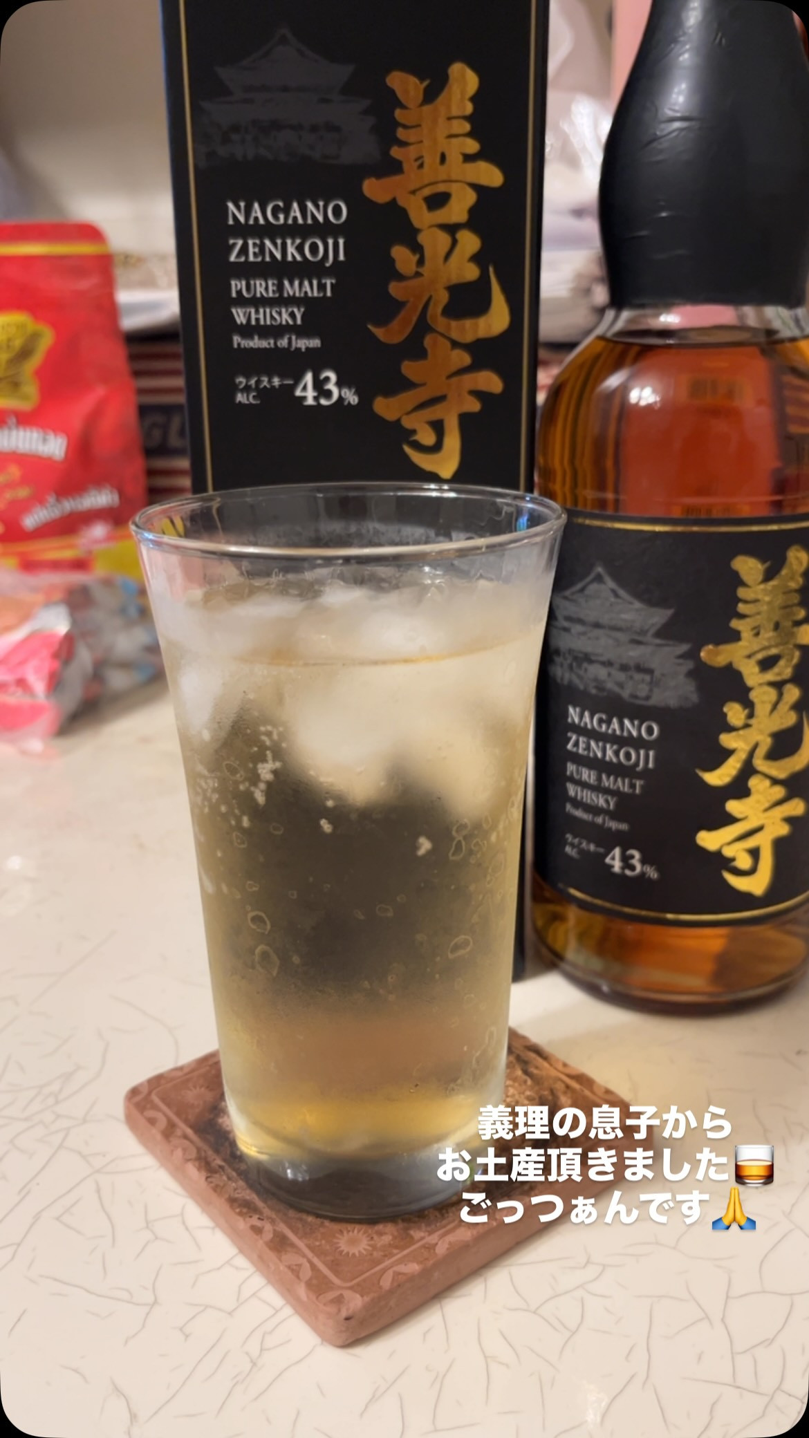 義理の息子からお土産頂きました🥃