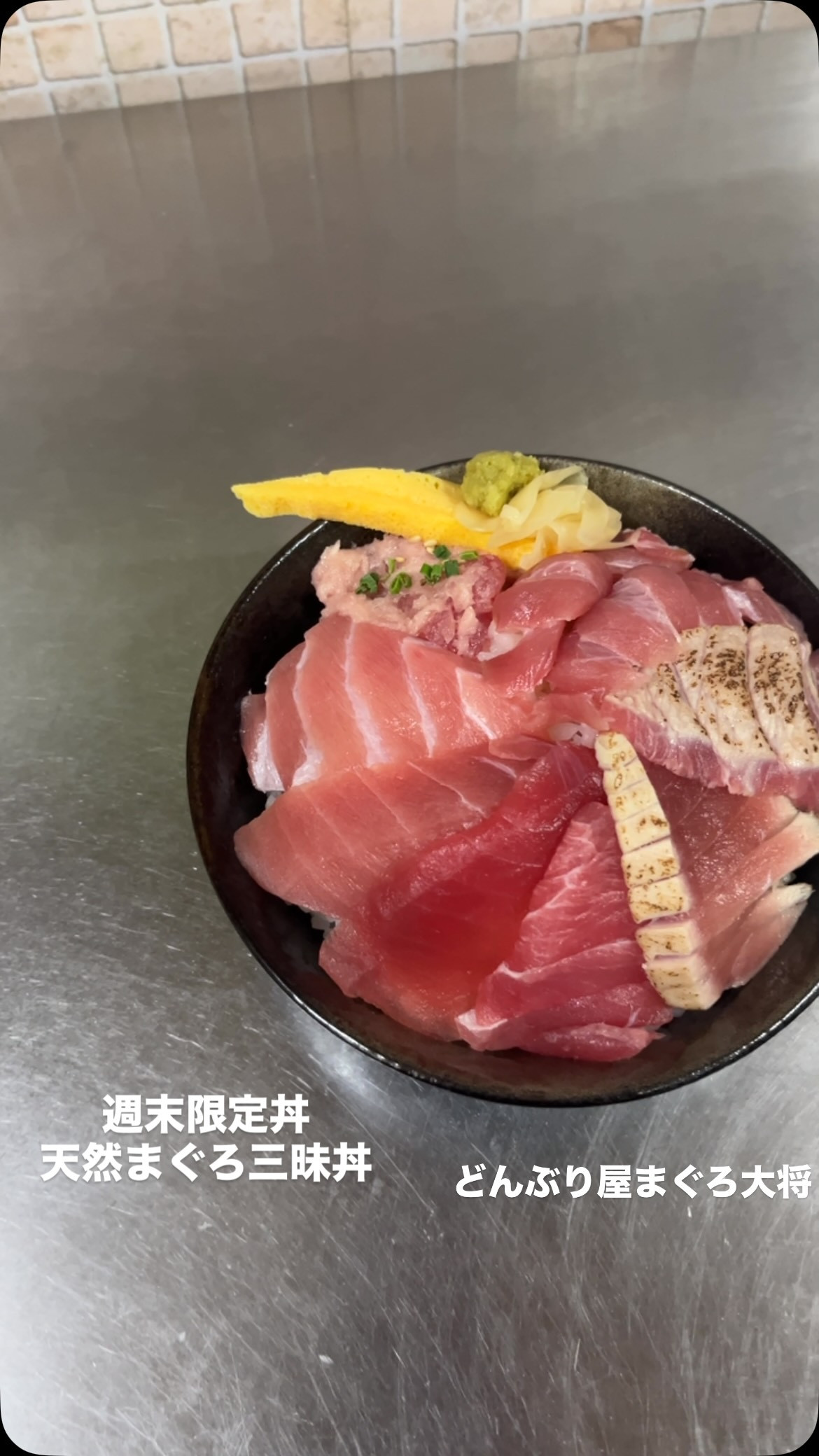 どんぶり屋まぐろ大将