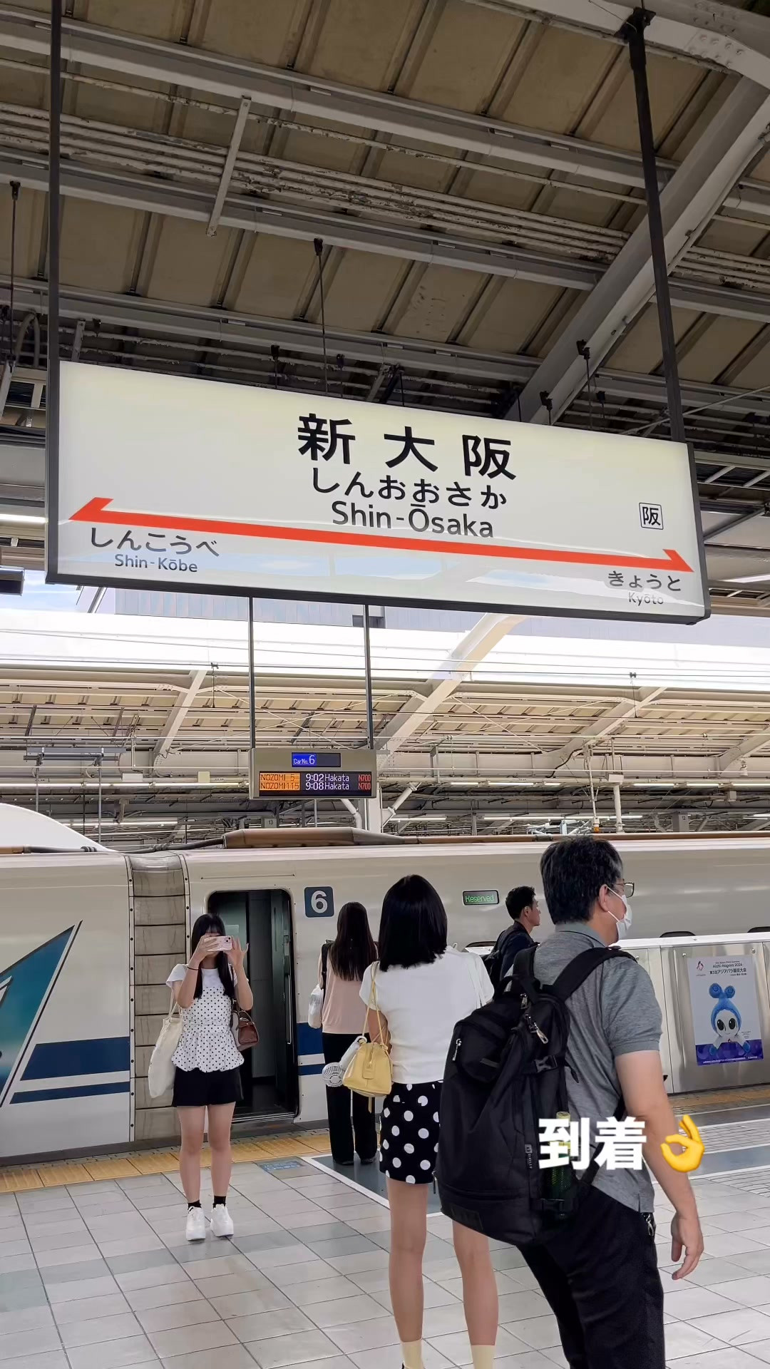 到着