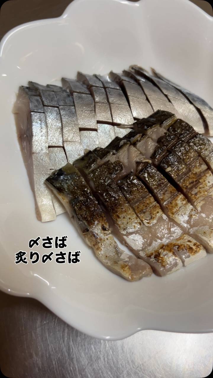 サンプルで頂いた〆さば