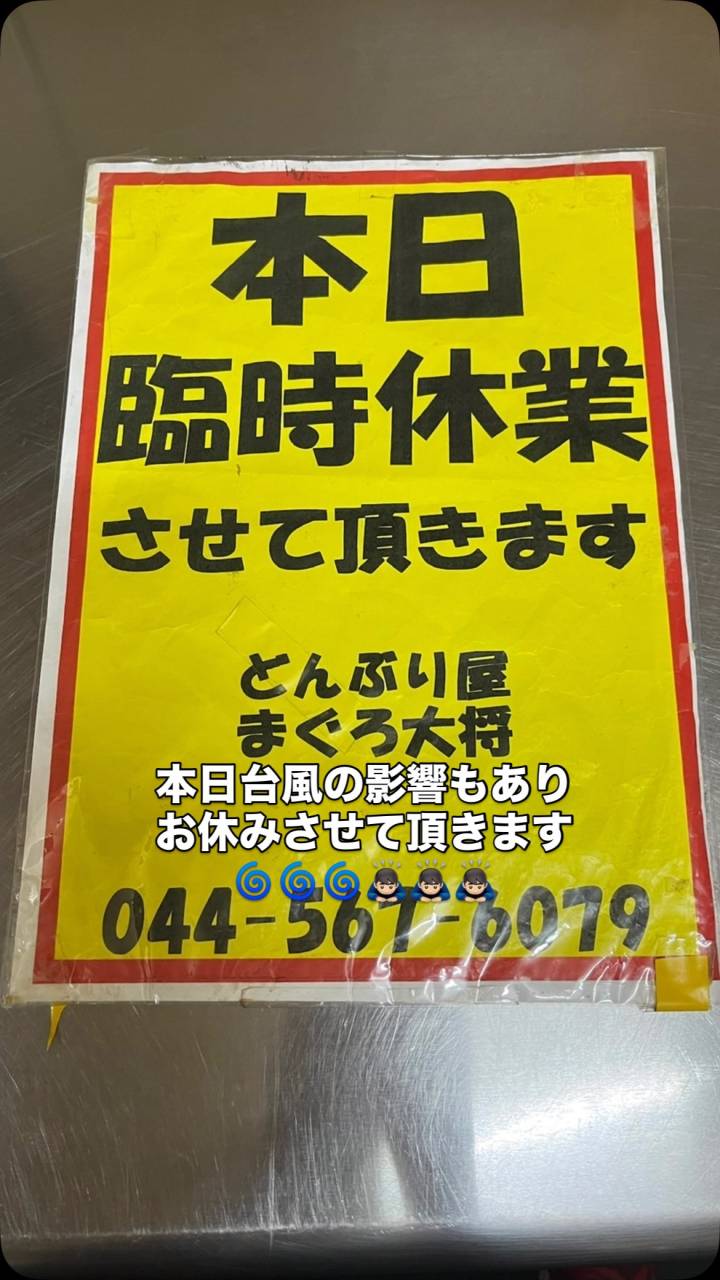 本日9月20日（日）
