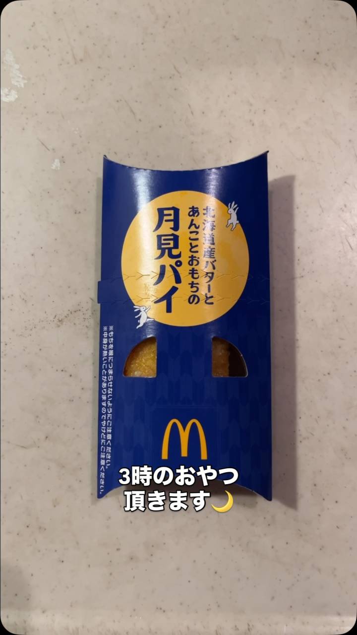 3時のおやつ頂きます