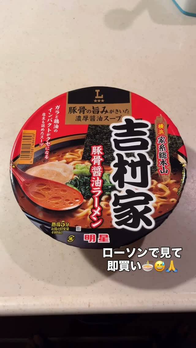 ローソンで見て即買い😅🍜🙏